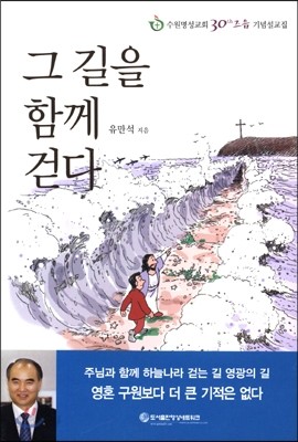 그 길을 함께 걷다