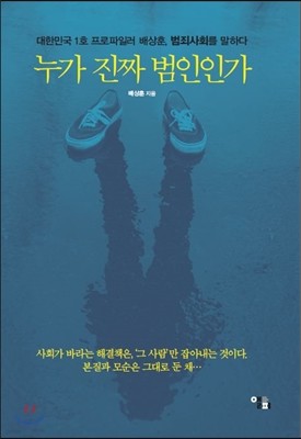 누가 진짜 범인인가