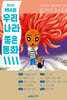 2025 제4회 우리나라 좋은동화