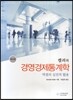 켈러의 경영경제통계학