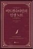 비트겐슈타인의 인생 노트