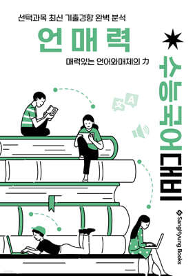 언매력 (2026년)