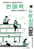 언매력 (2026년)