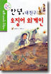 안녕, 내 친구 오징어 외계인