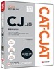 CATㆍCJAT CJ그룹 종합적성검사