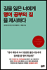 길을 잃은 너에게 영어 공부의 길을 제시하다