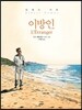 이방인