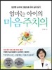 엄마는 아이의 마음주치의