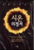 시온 의정서