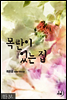 목란이 있는 집 합본(전2권)