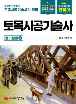 길잡이 토목시공기술사 용어설명 2