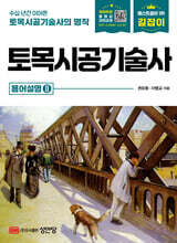 길잡이 토목시공기술사 용어설명 2