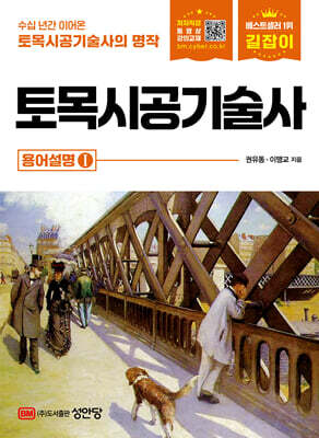 길잡이 토목시공기술사 용어설명 1