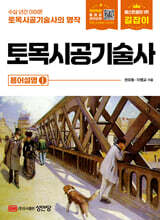 길잡이 토목시공기술사 용어설명 1