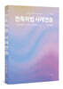 한특허법 사례연습