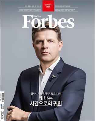 Forbes Korea 포브스코리아 (월간) : 1월 [2026]