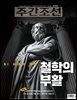 주간조선 2890호 (2025년 12월 29일)