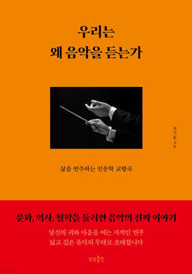 우리는 왜 음악을 듣는가