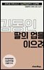 수문씹 수능 문학 김동인 딸의 업을 이으려