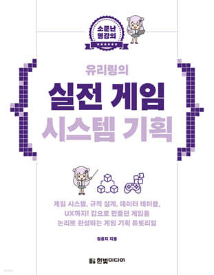 유리링의 실전 게임 시스템 기획