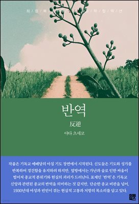 반역