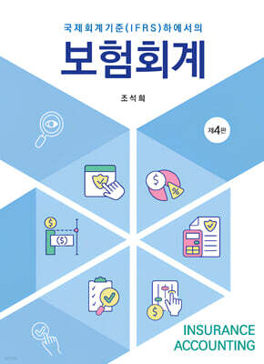 보험회계