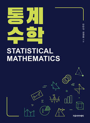 통계수학