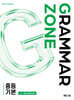 그래머존 Grammar Zone 중등 기본