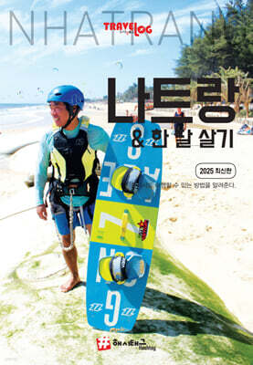 트래블로그 나트랑 & 한 달 살기