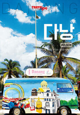 트래블로그 다낭