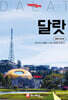 트레블로그 달랏