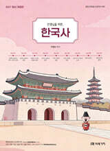 2027 선생님을 위한 한국사