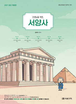 2027 선생님을 위한 서양사
