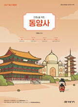 2027 선생님을 위한 동양사