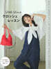 Little Lionのクロッシェレッスン
