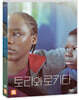 토리와 로키타 (1Disc)