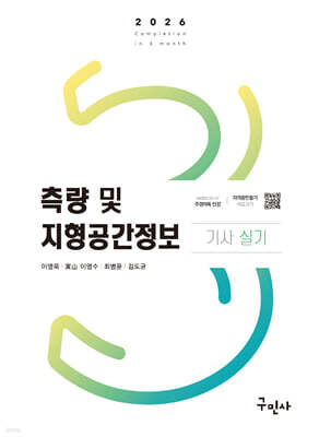 2026 측량 및 지형공간정보기사 실기