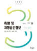 2026 측량 및 지형공간정보기사 실기