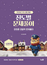 2026 장정훈 경찰학 진도별 문제풀이