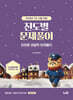 2026 장정훈 경찰학 진도별 문제풀이