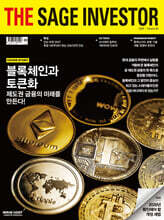 더 세이지 인베스터 (계간) : 84호 [2025]