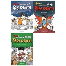 올리버의 어마어마한 과학이야기 3권세트(우주+화산+진화)