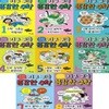 루아와 파이의 지구 구출 용감한 수학 1-8번 시리즈 (전8권)