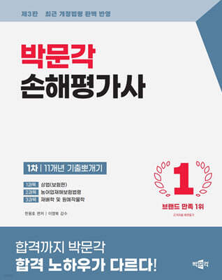 2026 박문각 손해평가사 1차 11개년 기출뽀개기