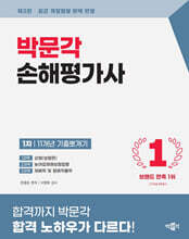 2026 박문각 손해평가사 1차 11개년 기출뽀개기