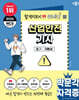 2026 박문각 산업안전기사 필기+무료특강
