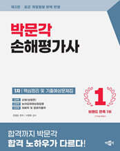2026 박문각 손해평가사 1차 핵심정리 및 기출예상문제집