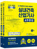 2026 실내건축산업기사필기 4주완성