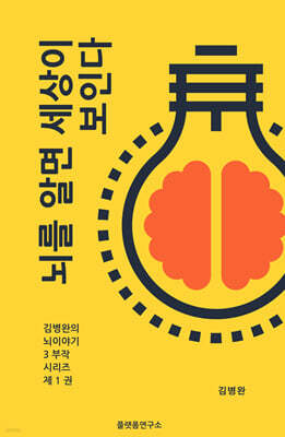 뇌를 알면 세상이 보인다.