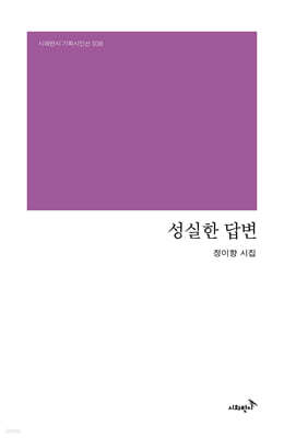 성실한 답변